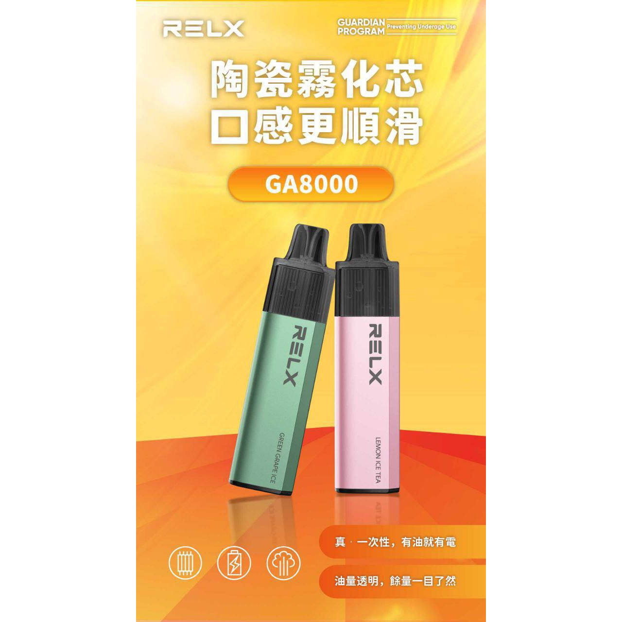 RELX 悅刻六代 8000口拋棄式 免充電 請勿與其他商品合併下單