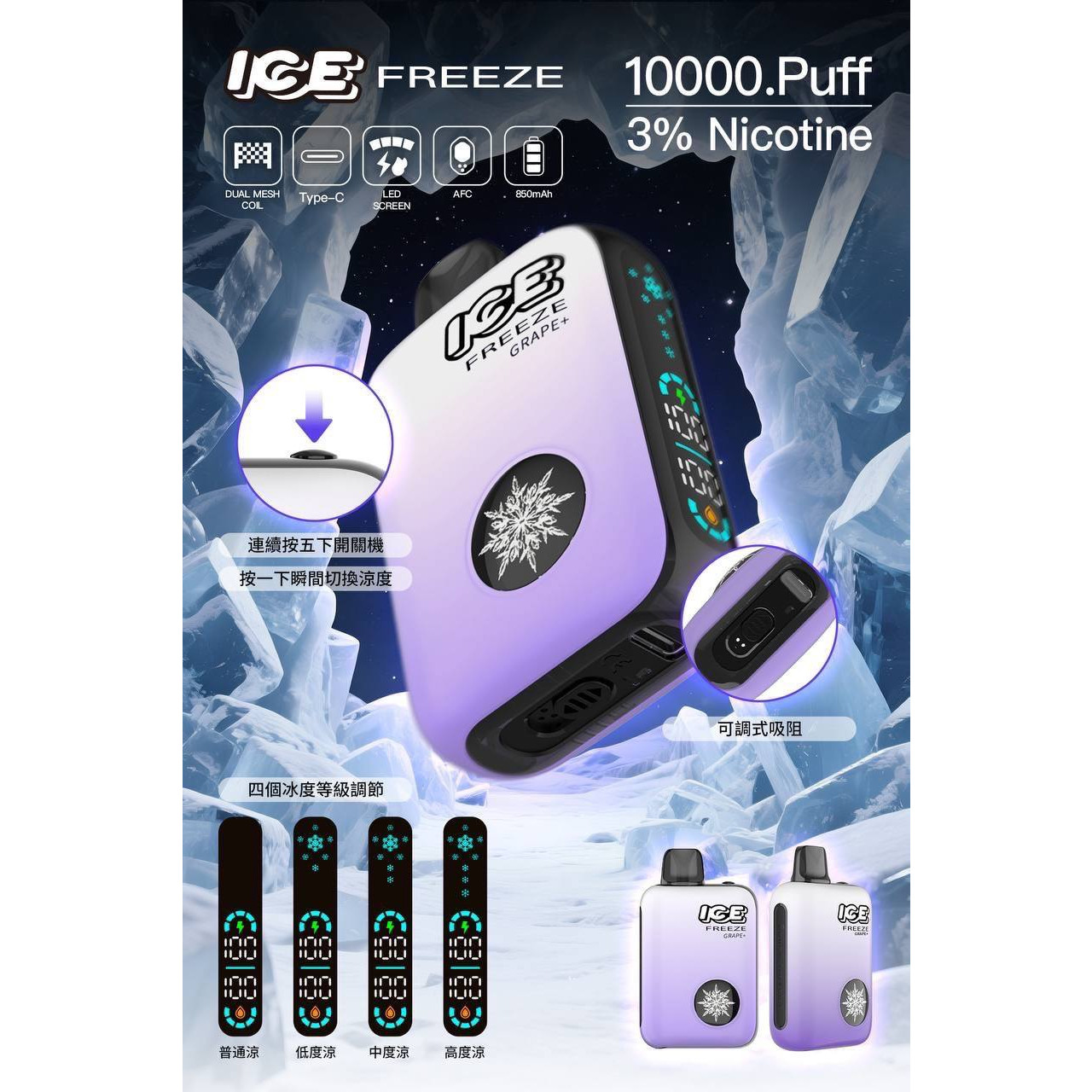 ICE 10000口 市面上最強拋棄式，濃度、涼度 皆可自由調整